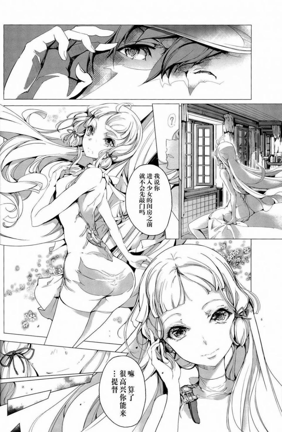 《樱的舰队》漫画最新章节第1话免费下拉式在线观看章节第【38】张图片