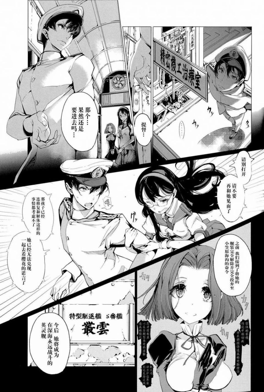 《樱的舰队》漫画最新章节第1话免费下拉式在线观看章节第【21】张图片