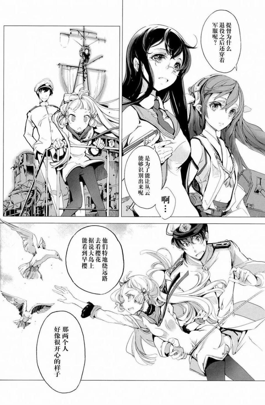 《樱的舰队》漫画最新章节第1话免费下拉式在线观看章节第【42】张图片