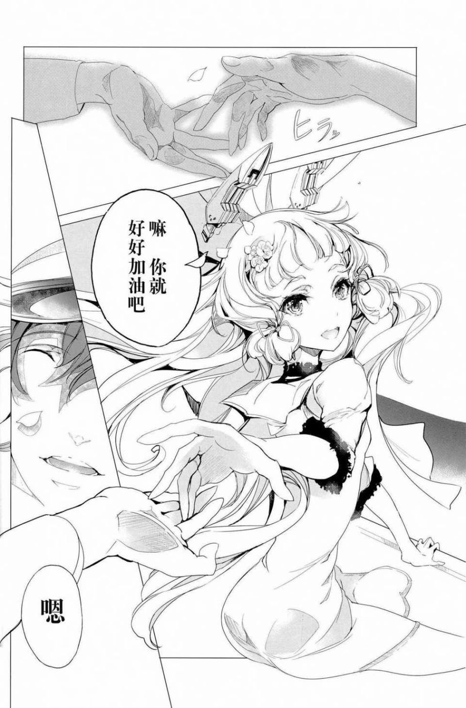 《樱的舰队》漫画最新章节第1话免费下拉式在线观看章节第【54】张图片