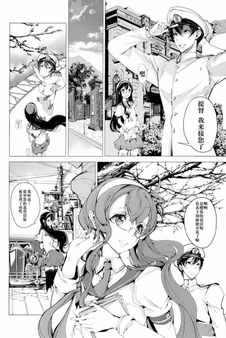 《樱的舰队》漫画最新章节第1话免费下拉式在线观看章节第【10】张图片