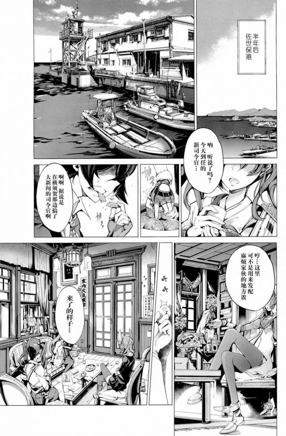 《樱的舰队》漫画最新章节第1话免费下拉式在线观看章节第【51】张图片