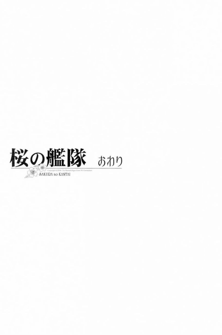 《樱的舰队》漫画最新章节第1话免费下拉式在线观看章节第【55】张图片