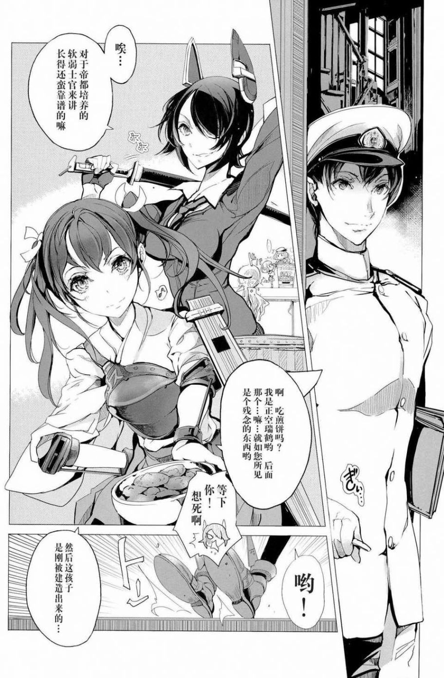 《樱的舰队》漫画最新章节第1话免费下拉式在线观看章节第【52】张图片