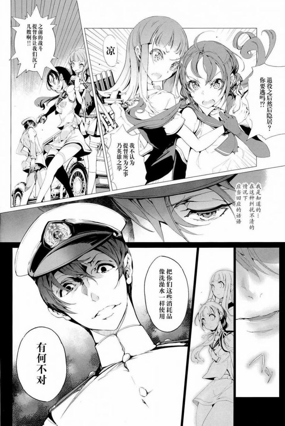 《樱的舰队》漫画最新章节第1话免费下拉式在线观看章节第【12】张图片