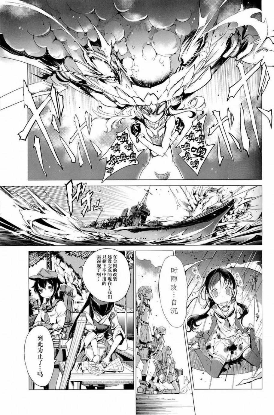 《樱的舰队》漫画最新章节第1话免费下拉式在线观看章节第【31】张图片