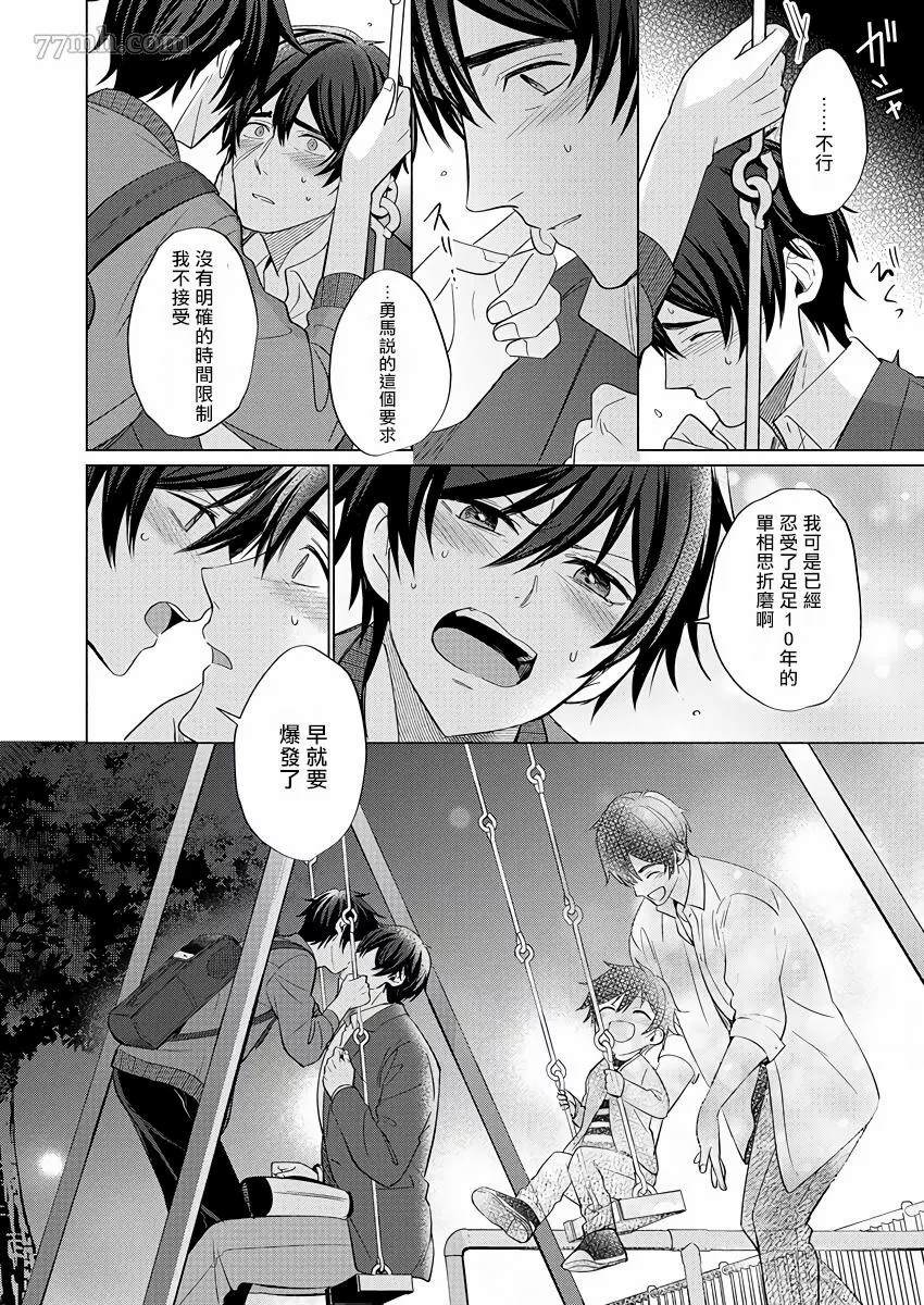 《逐渐融化的刀疤》漫画最新章节第3话免费下拉式在线观看章节第【24】张图片