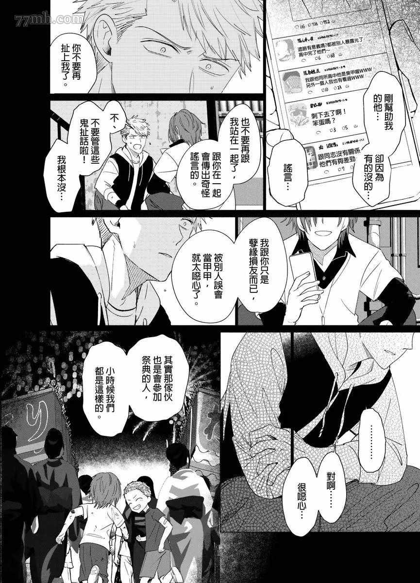 《逐渐融化的刀疤》漫画最新章节第7话免费下拉式在线观看章节第【11】张图片