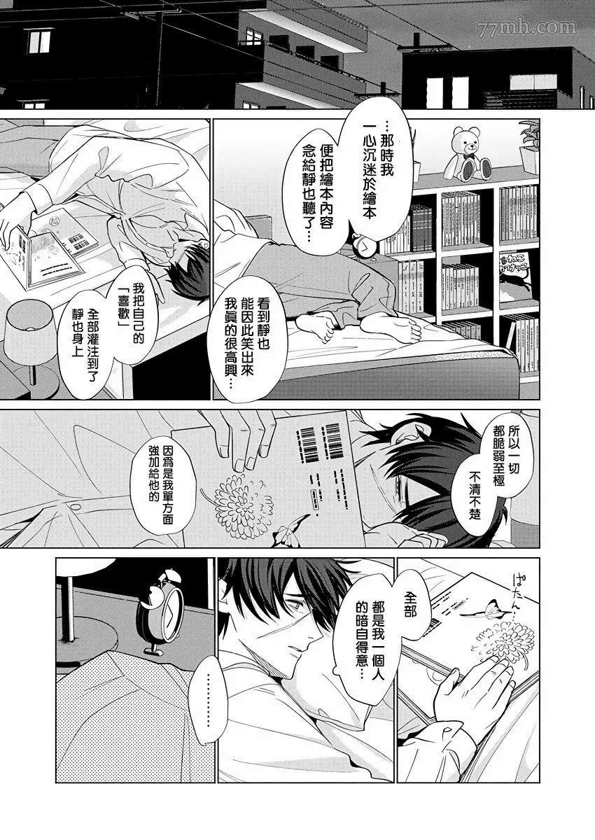 《逐渐融化的刀疤》漫画最新章节第3话免费下拉式在线观看章节第【5】张图片