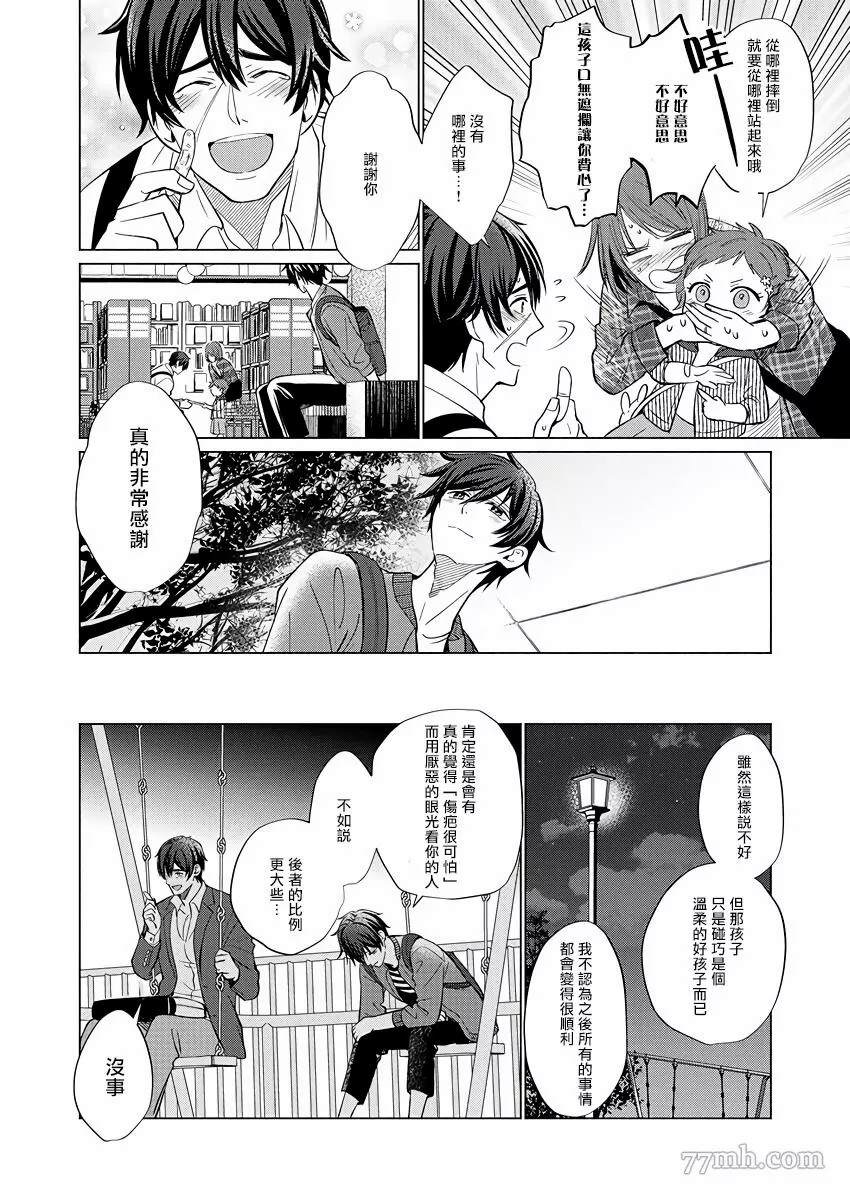 《逐渐融化的刀疤》漫画最新章节第3话免费下拉式在线观看章节第【20】张图片