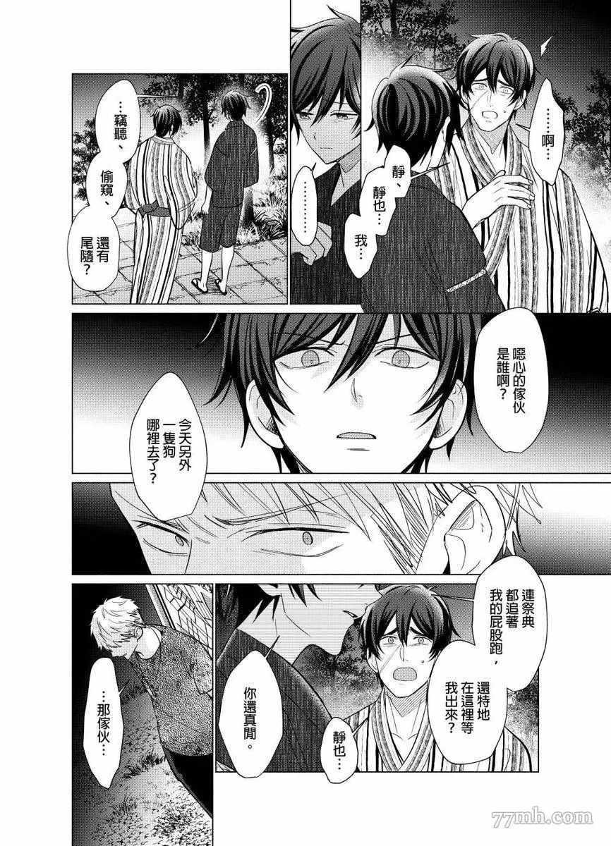 《逐渐融化的刀疤》漫画最新章节第6话免费下拉式在线观看章节第【7】张图片