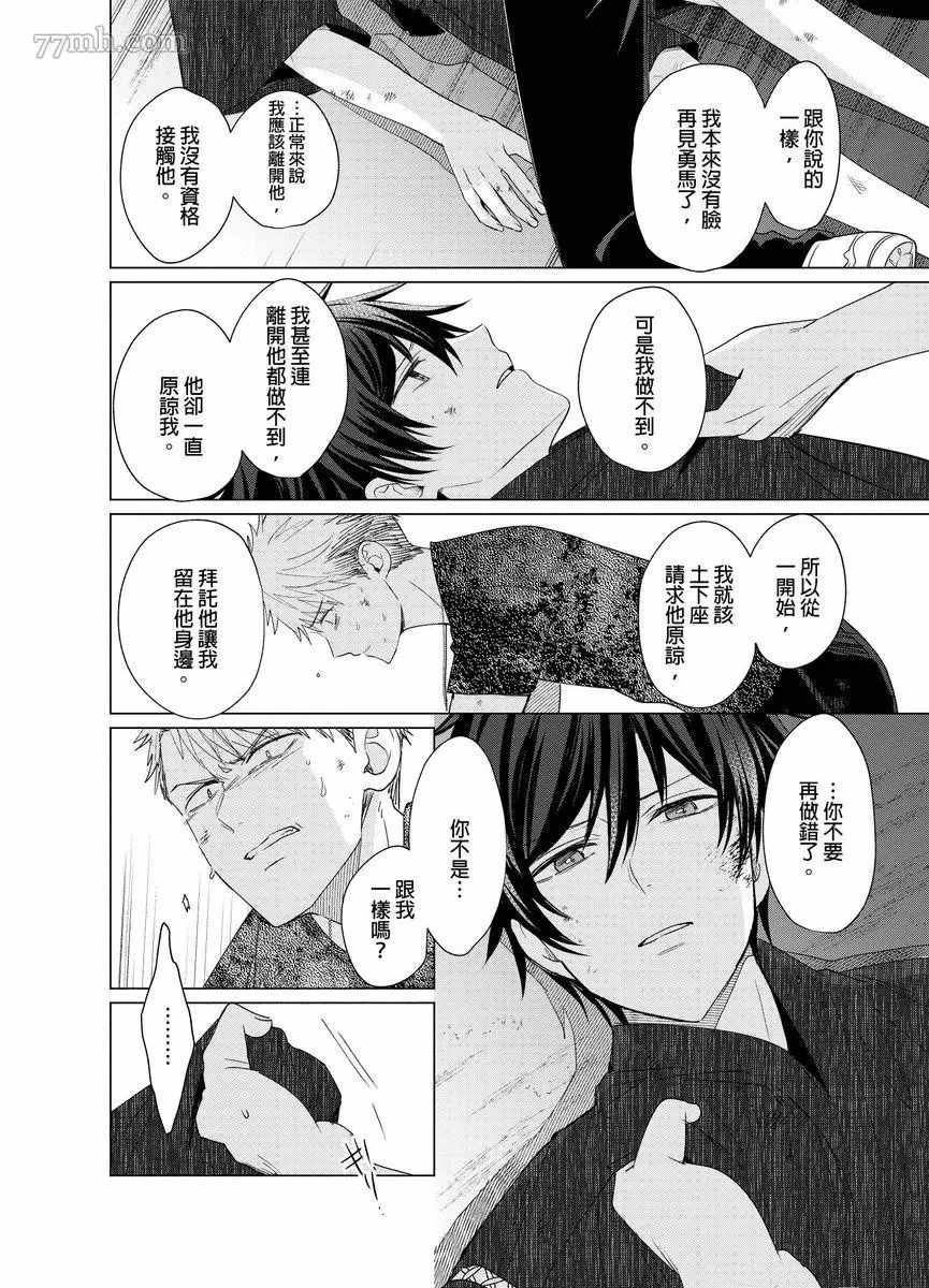 《逐渐融化的刀疤》漫画最新章节第7话免费下拉式在线观看章节第【13】张图片