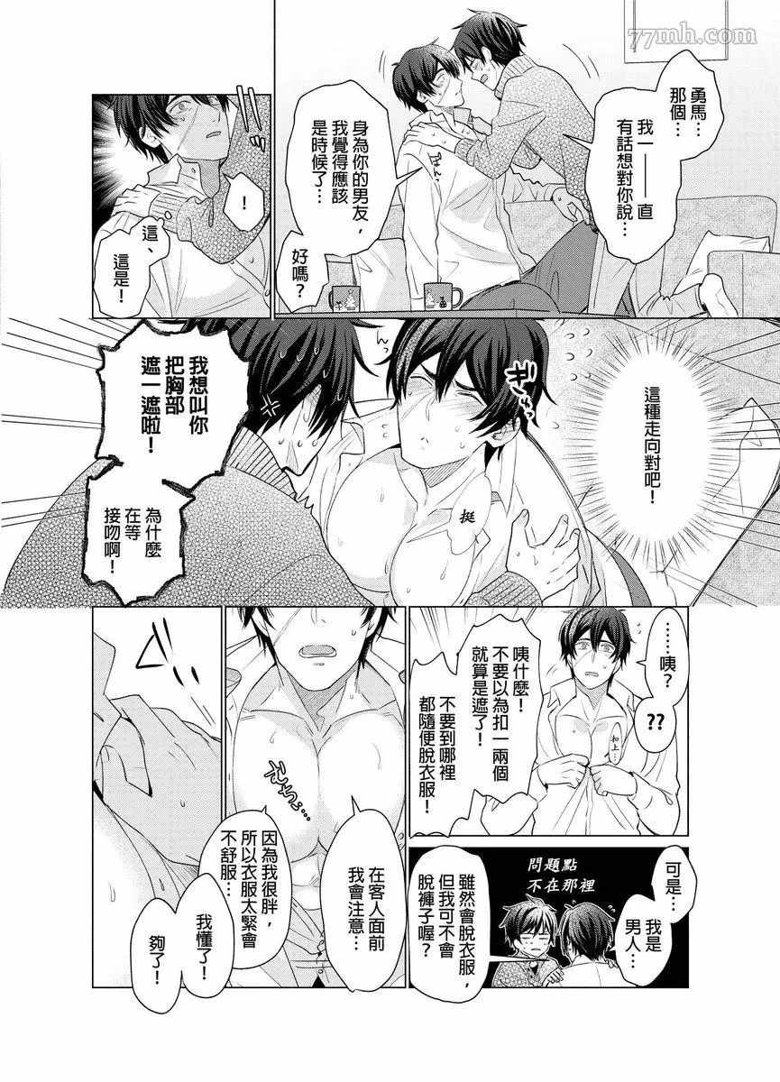 《逐渐融化的刀疤》漫画最新章节第8话免费下拉式在线观看章节第【9】张图片