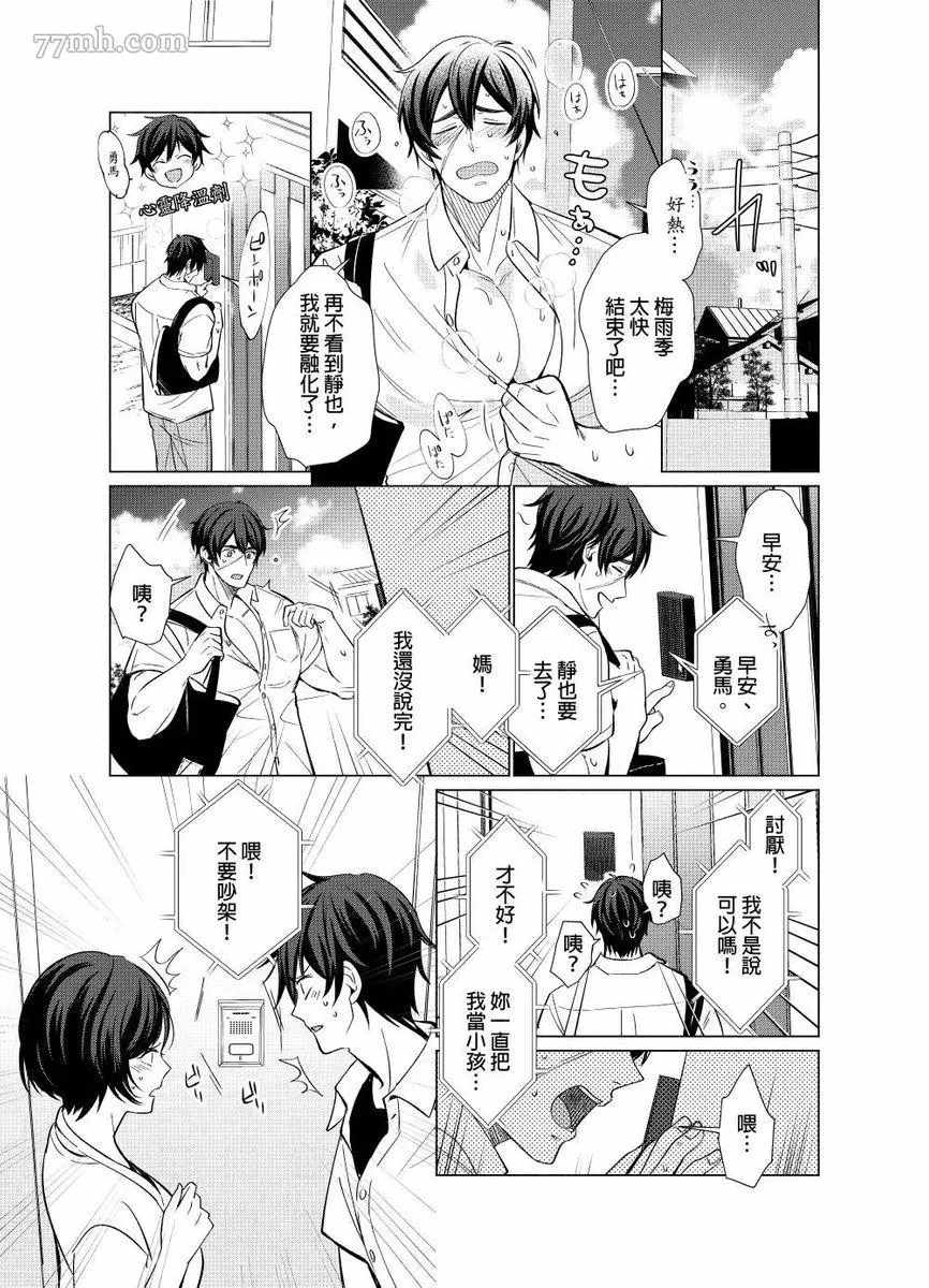 《逐渐融化的刀疤》漫画最新章节第4话免费下拉式在线观看章节第【2】张图片