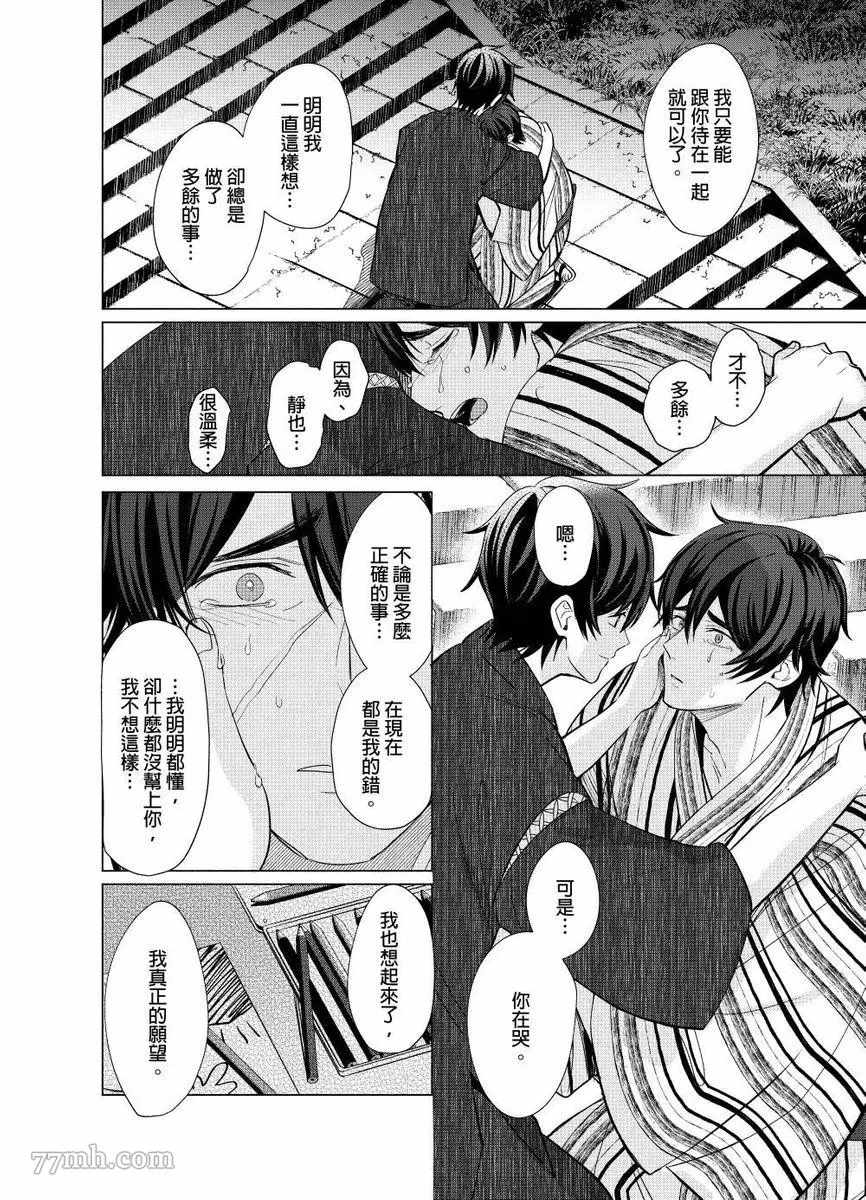 《逐渐融化的刀疤》漫画最新章节第6话免费下拉式在线观看章节第【15】张图片