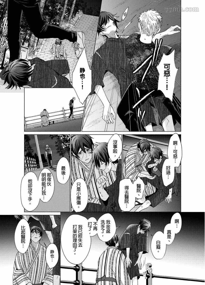 《逐渐融化的刀疤》漫画最新章节第7话免费下拉式在线观看章节第【14】张图片