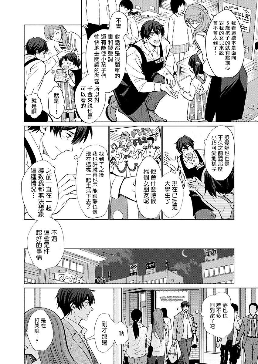 《逐渐融化的刀疤》漫画最新章节第1话免费下拉式在线观看章节第【9】张图片