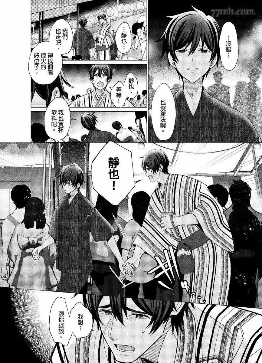 《逐渐融化的刀疤》漫画最新章节第5话免费下拉式在线观看章节第【9】张图片