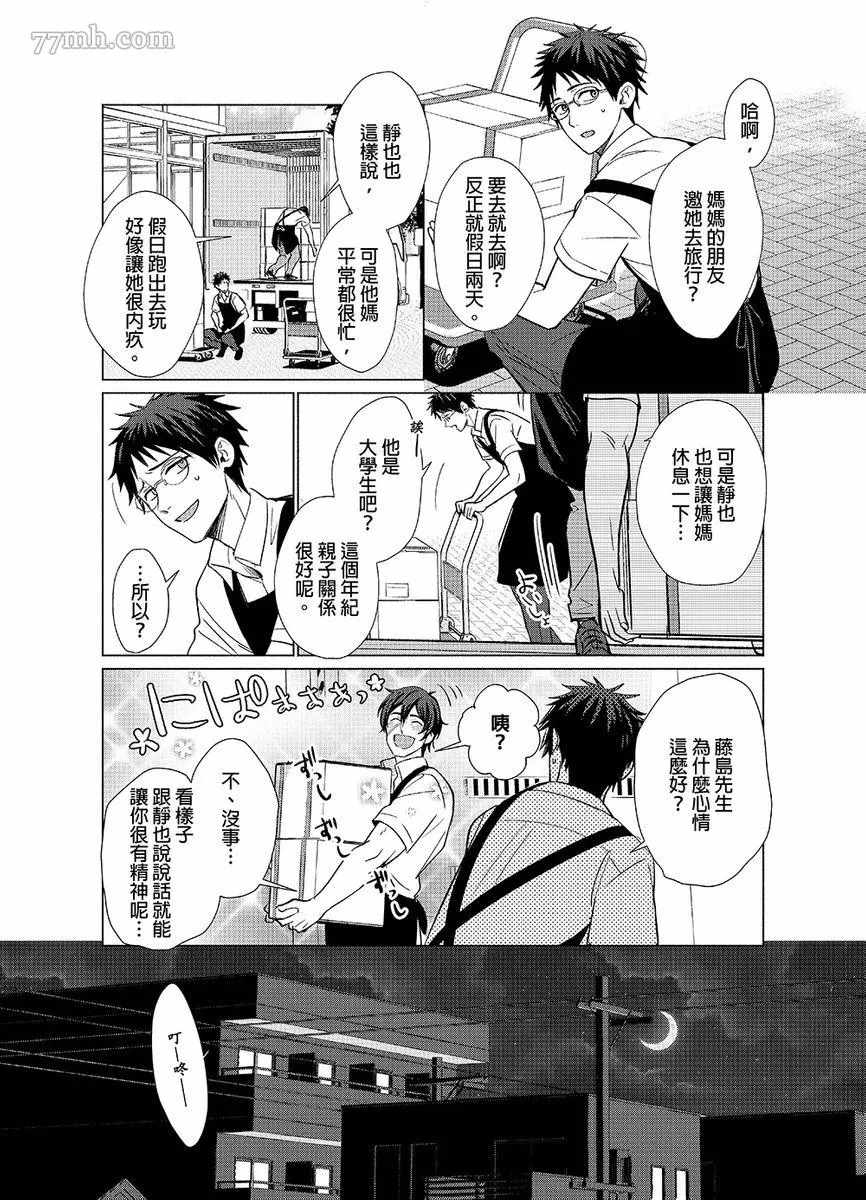 《逐渐融化的刀疤》漫画最新章节第4话免费下拉式在线观看章节第【3】张图片