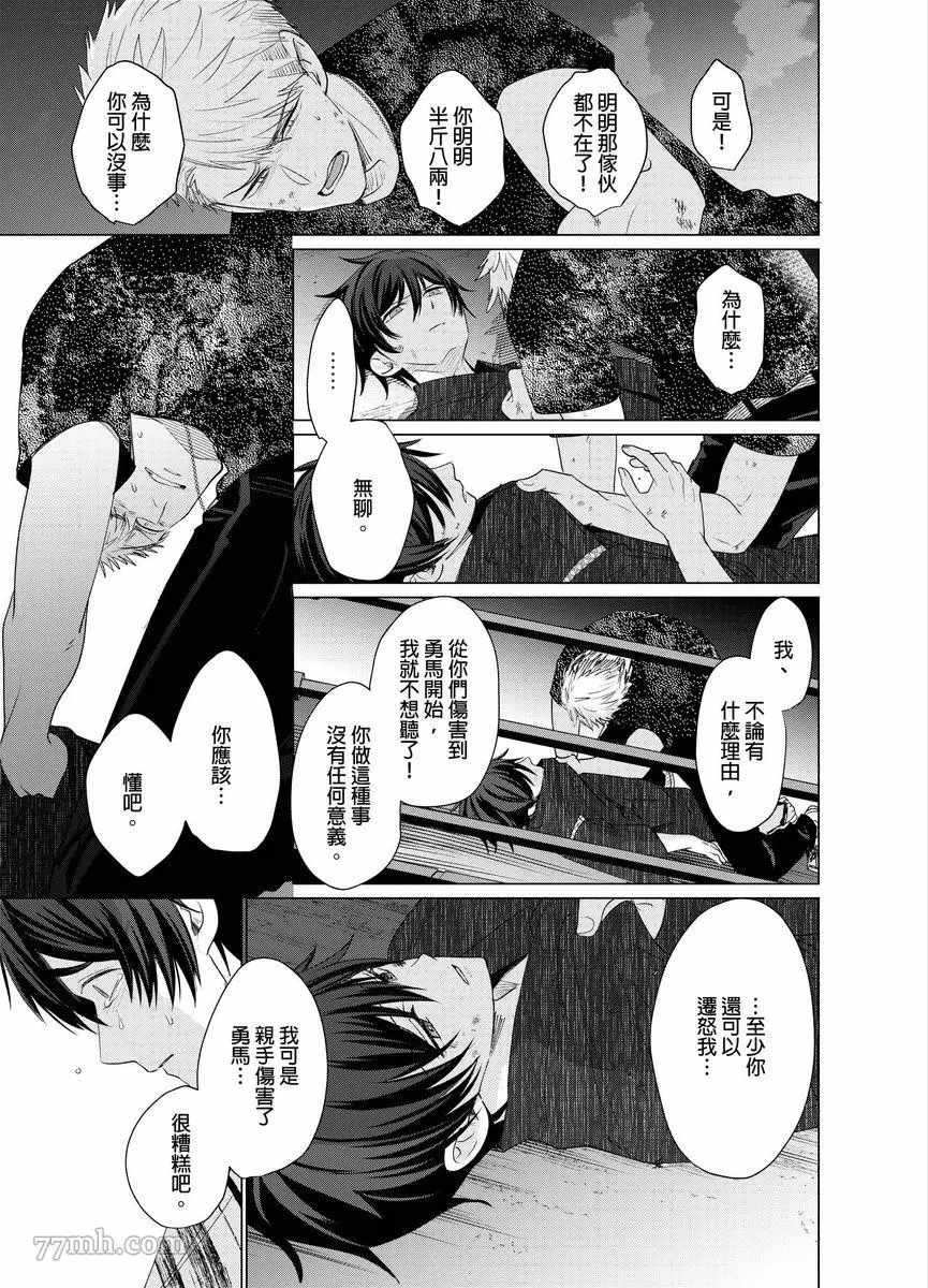 《逐渐融化的刀疤》漫画最新章节第7话免费下拉式在线观看章节第【12】张图片