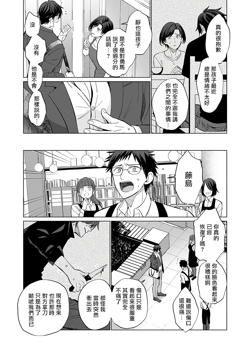 《逐渐融化的刀疤》漫画最新章节第2话免费下拉式在线观看章节第【13】张图片