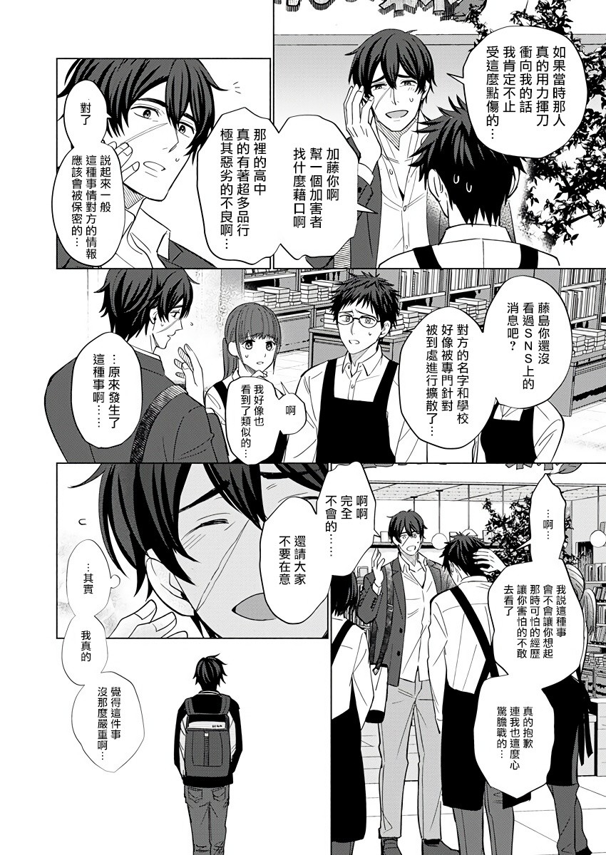 《逐渐融化的刀疤》漫画最新章节第2话免费下拉式在线观看章节第【14】张图片