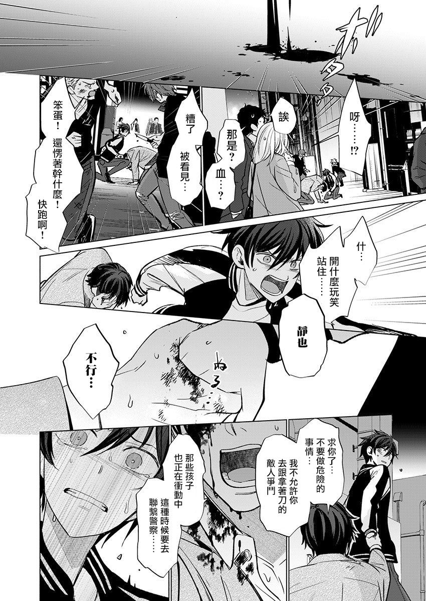 《逐渐融化的刀疤》漫画最新章节第1话免费下拉式在线观看章节第【15】张图片