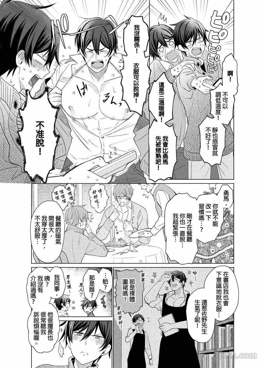 《逐渐融化的刀疤》漫画最新章节第8话免费下拉式在线观看章节第【8】张图片