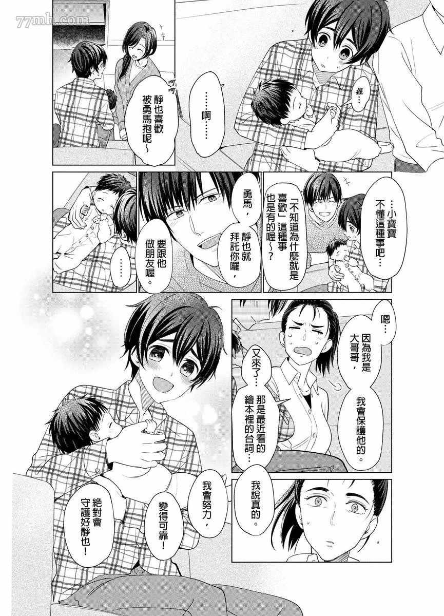 《逐渐融化的刀疤》漫画最新章节第8话免费下拉式在线观看章节第【3】张图片