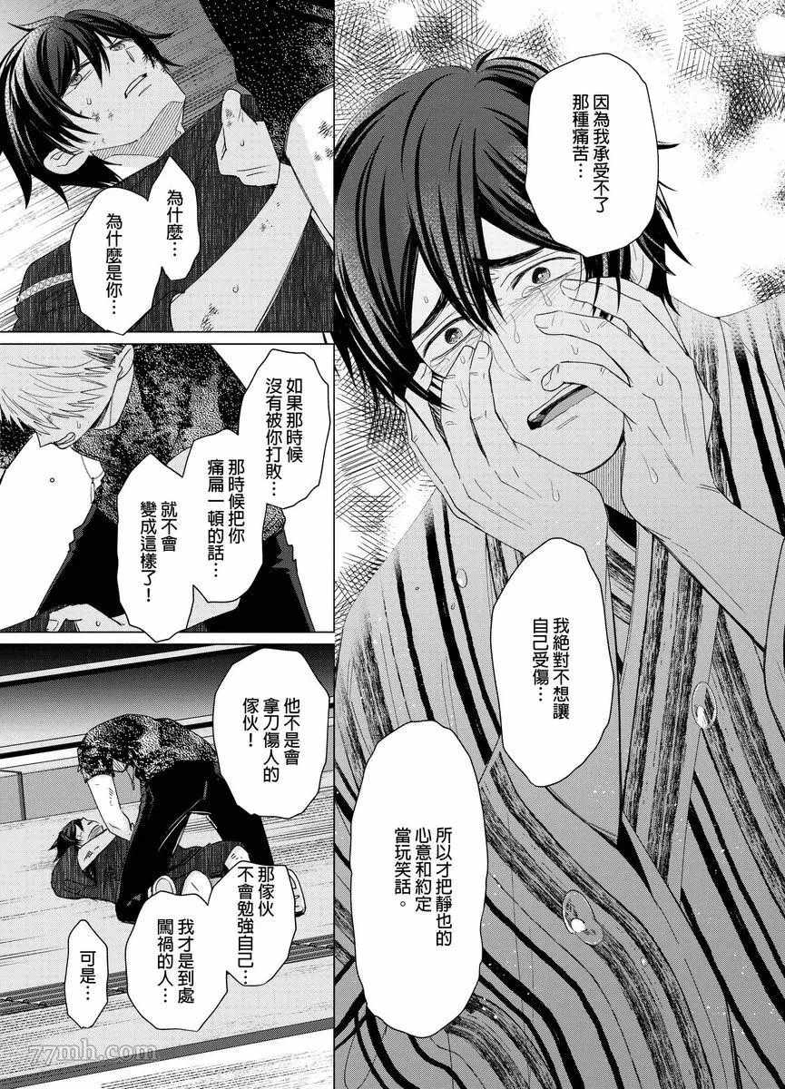 《逐渐融化的刀疤》漫画最新章节第7话免费下拉式在线观看章节第【10】张图片