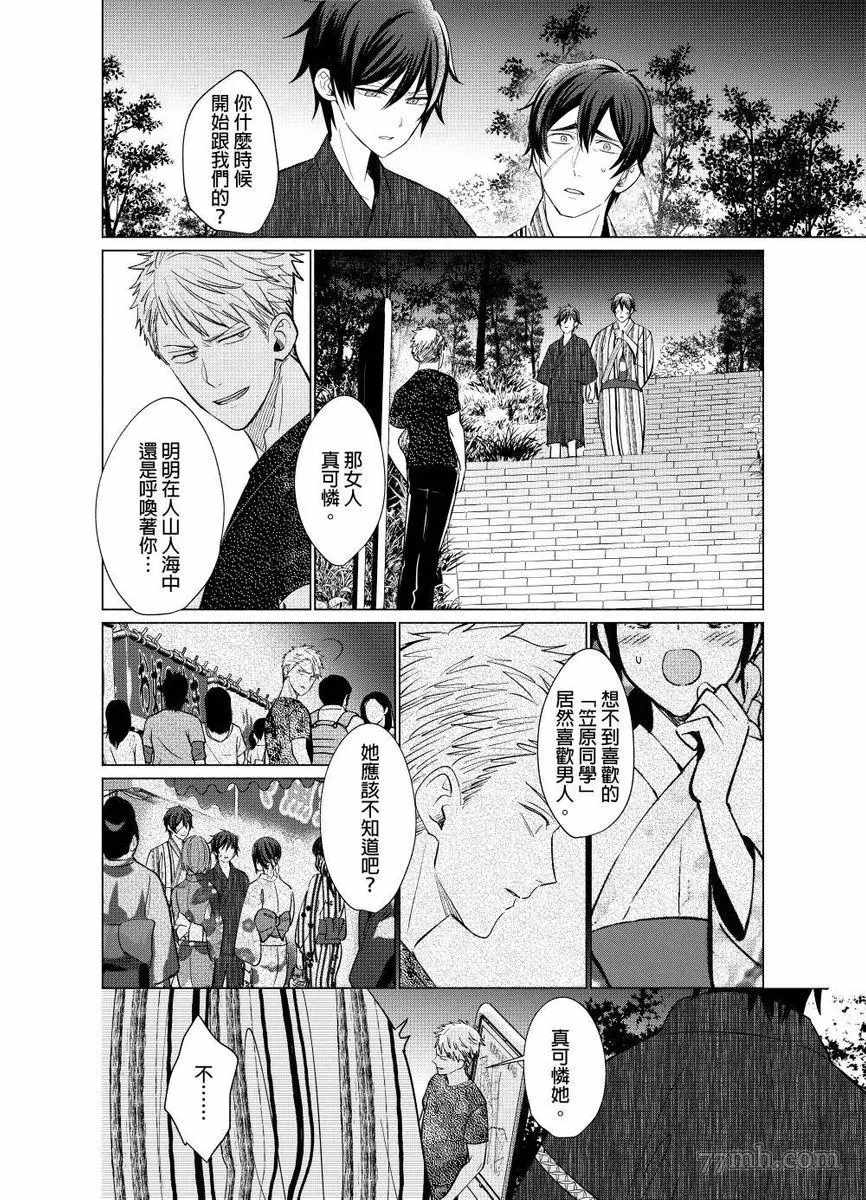 《逐渐融化的刀疤》漫画最新章节第6话免费下拉式在线观看章节第【5】张图片