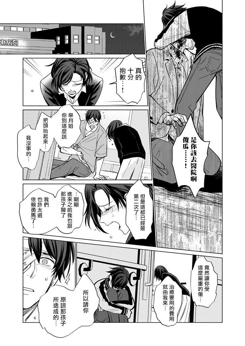 《逐渐融化的刀疤》漫画最新章节第1话免费下拉式在线观看章节第【16】张图片