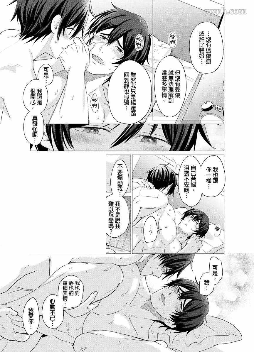 《逐渐融化的刀疤》漫画最新章节第8话免费下拉式在线观看章节第【16】张图片