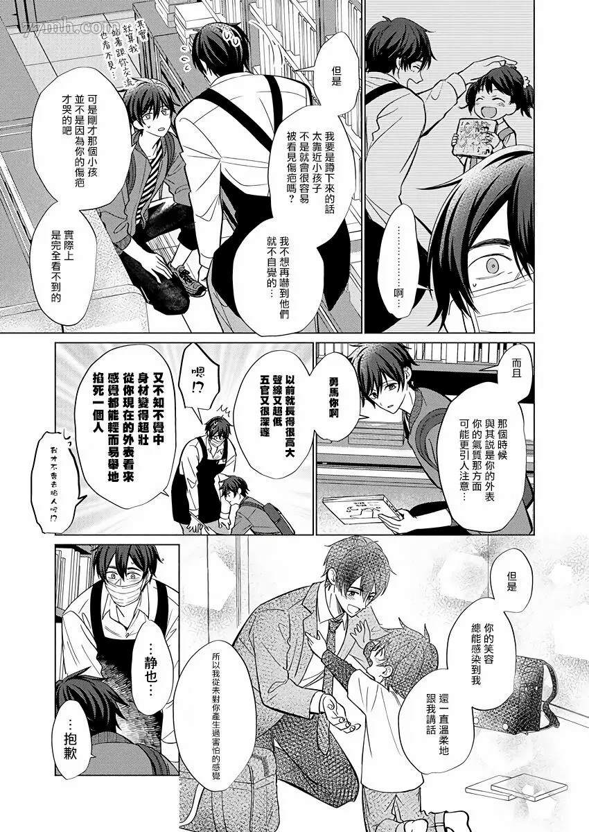 《逐渐融化的刀疤》漫画最新章节第3话免费下拉式在线观看章节第【13】张图片