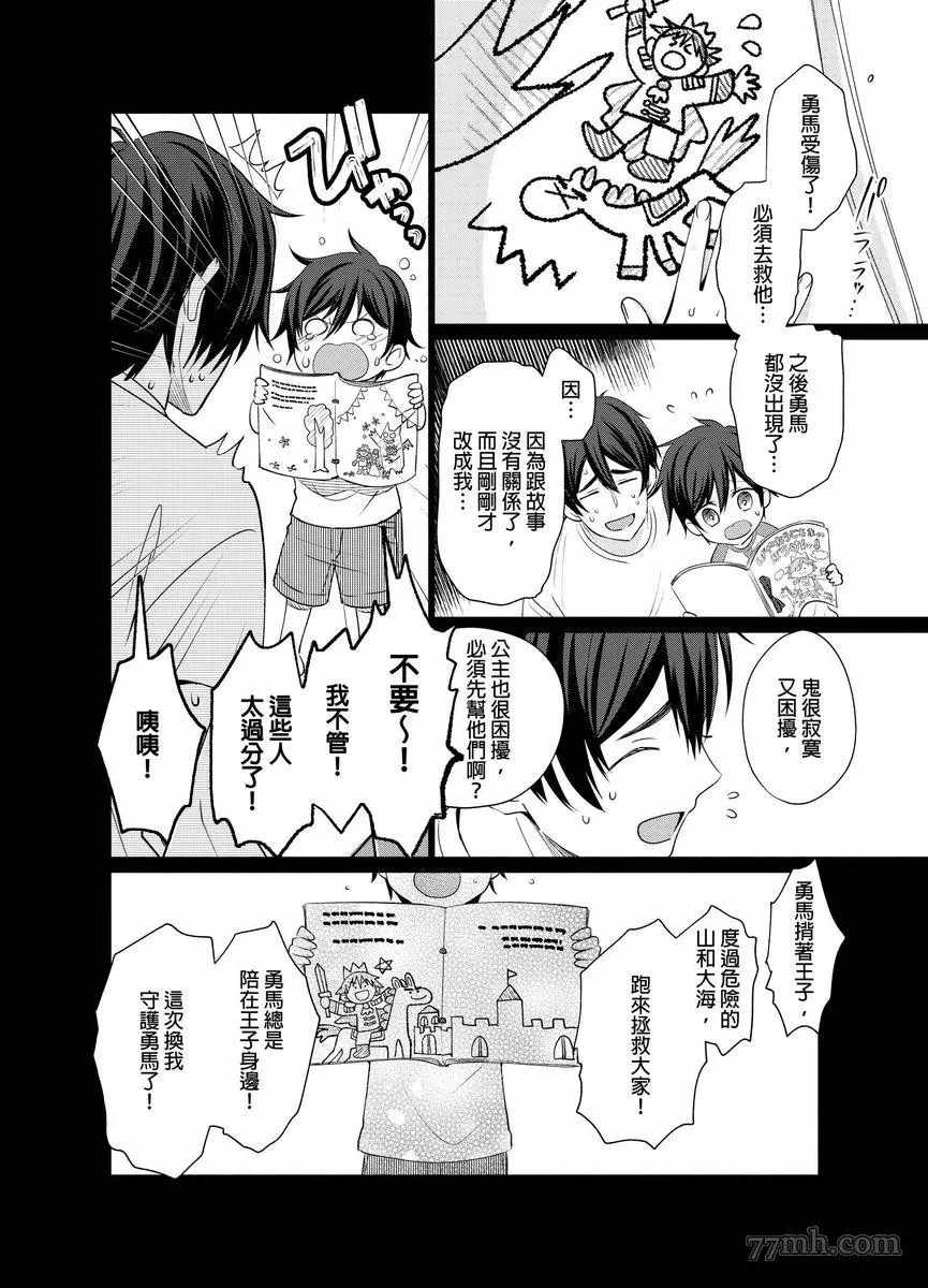 《逐渐融化的刀疤》漫画最新章节第7话免费下拉式在线观看章节第【7】张图片