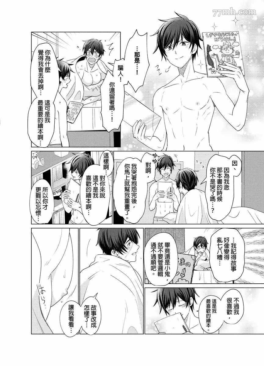 《逐渐融化的刀疤》漫画最新章节第8话免费下拉式在线观看章节第【21】张图片