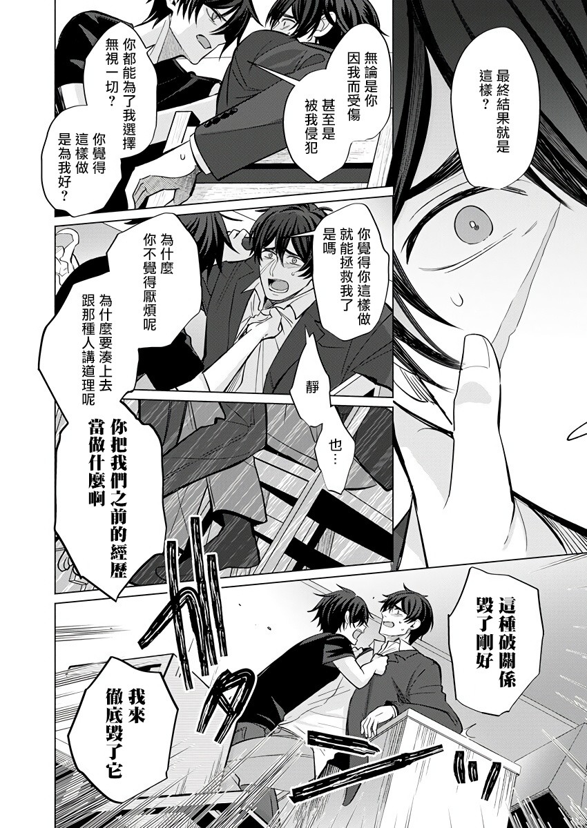 《逐渐融化的刀疤》漫画最新章节第2话免费下拉式在线观看章节第【22】张图片