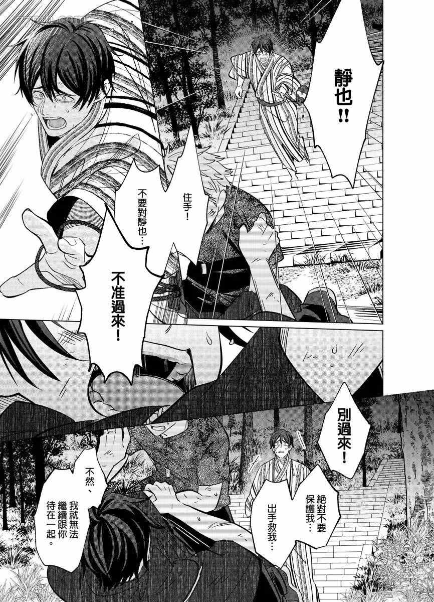 《逐渐融化的刀疤》漫画最新章节第6话免费下拉式在线观看章节第【20】张图片