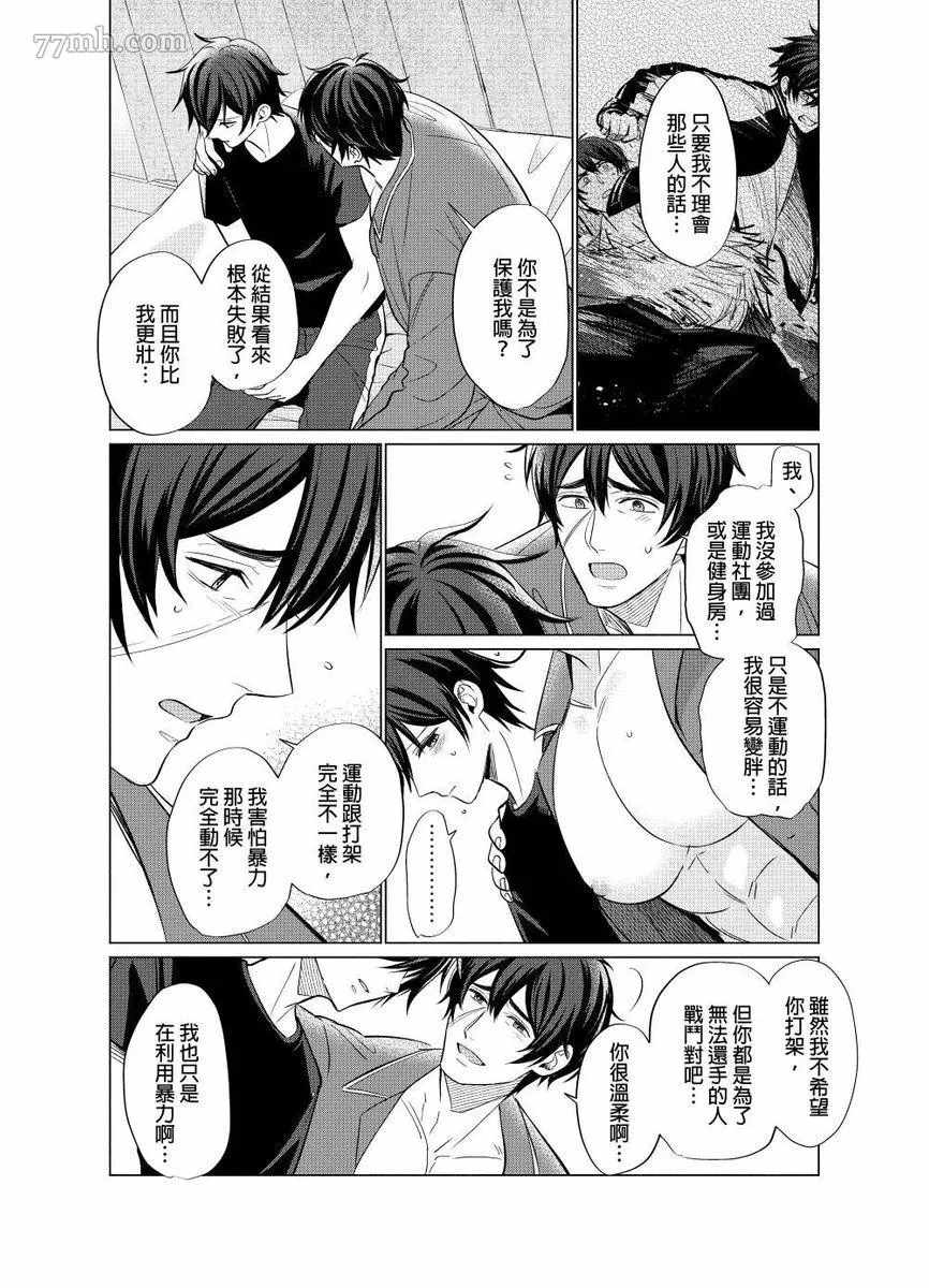 《逐渐融化的刀疤》漫画最新章节第4话免费下拉式在线观看章节第【11】张图片