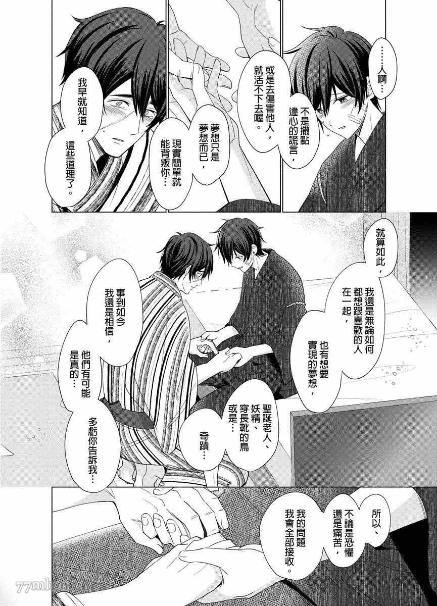 《逐渐融化的刀疤》漫画最新章节第7话免费下拉式在线观看章节第【19】张图片