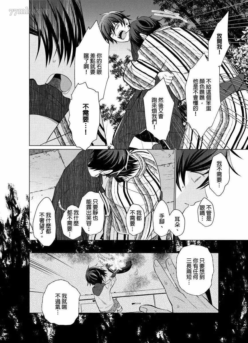 《逐渐融化的刀疤》漫画最新章节第6话免费下拉式在线观看章节第【11】张图片