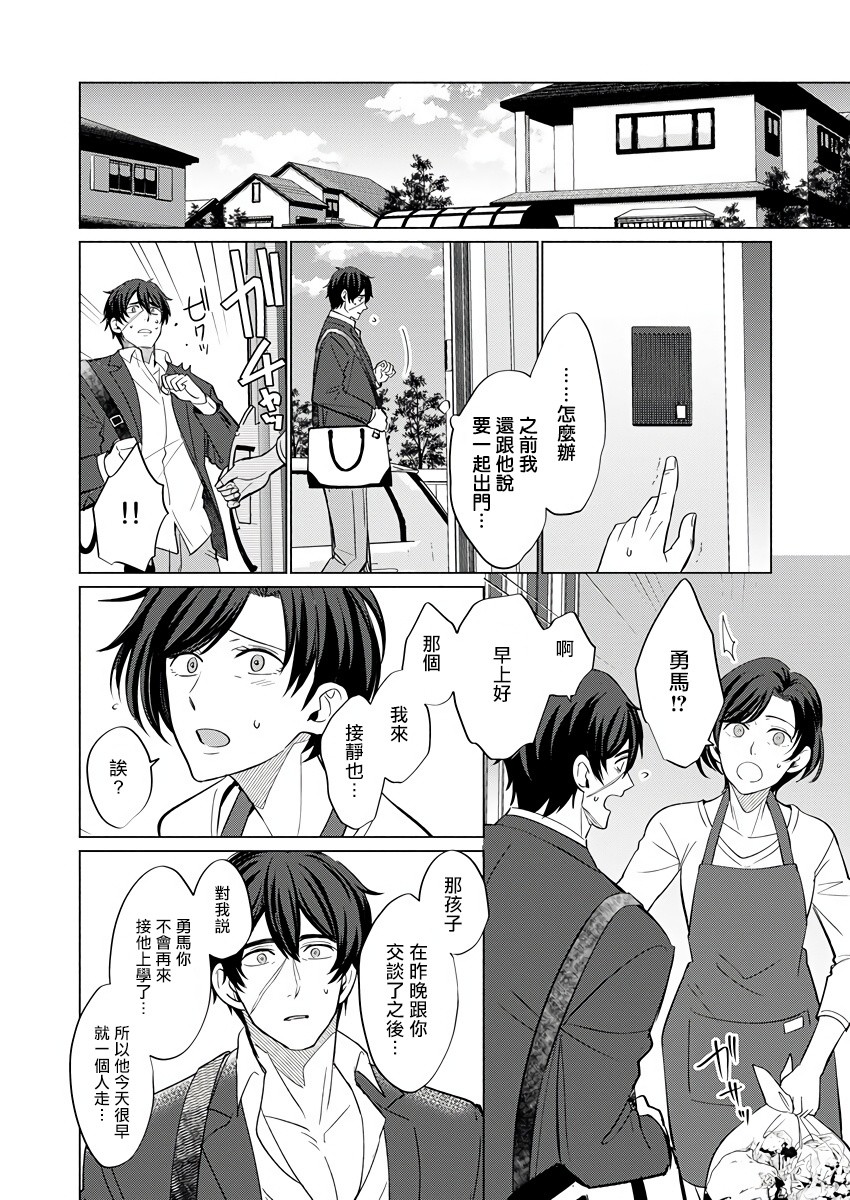 《逐渐融化的刀疤》漫画最新章节第2话免费下拉式在线观看章节第【12】张图片