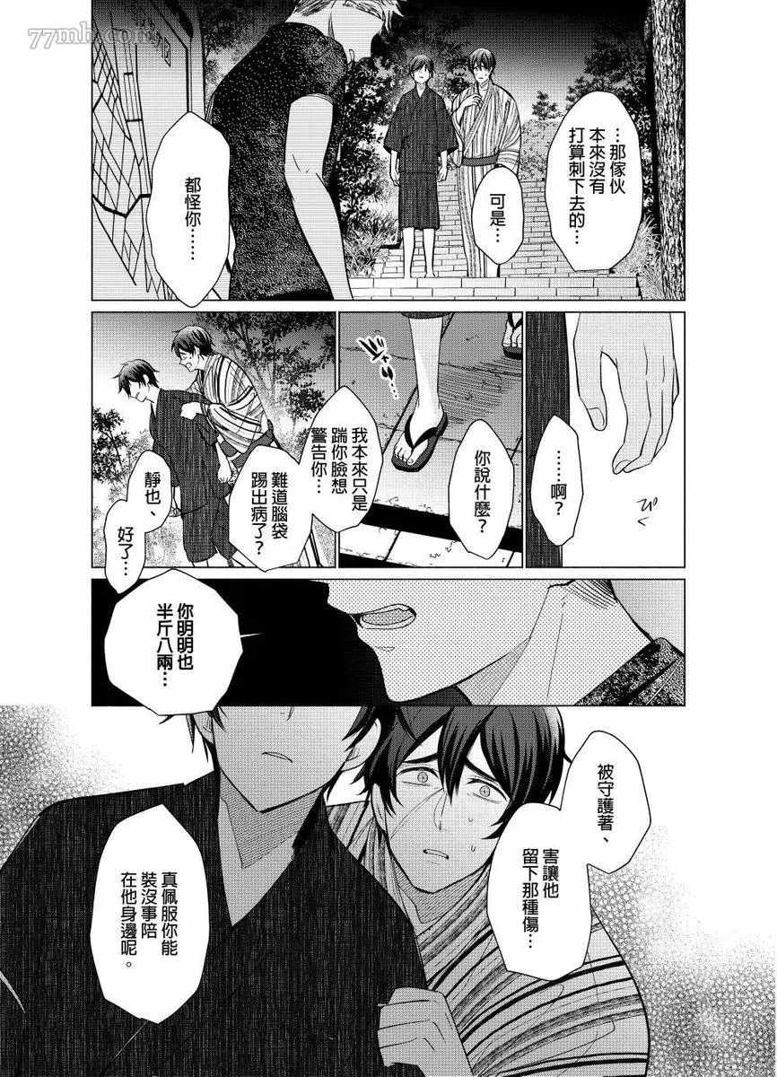 《逐渐融化的刀疤》漫画最新章节第6话免费下拉式在线观看章节第【8】张图片