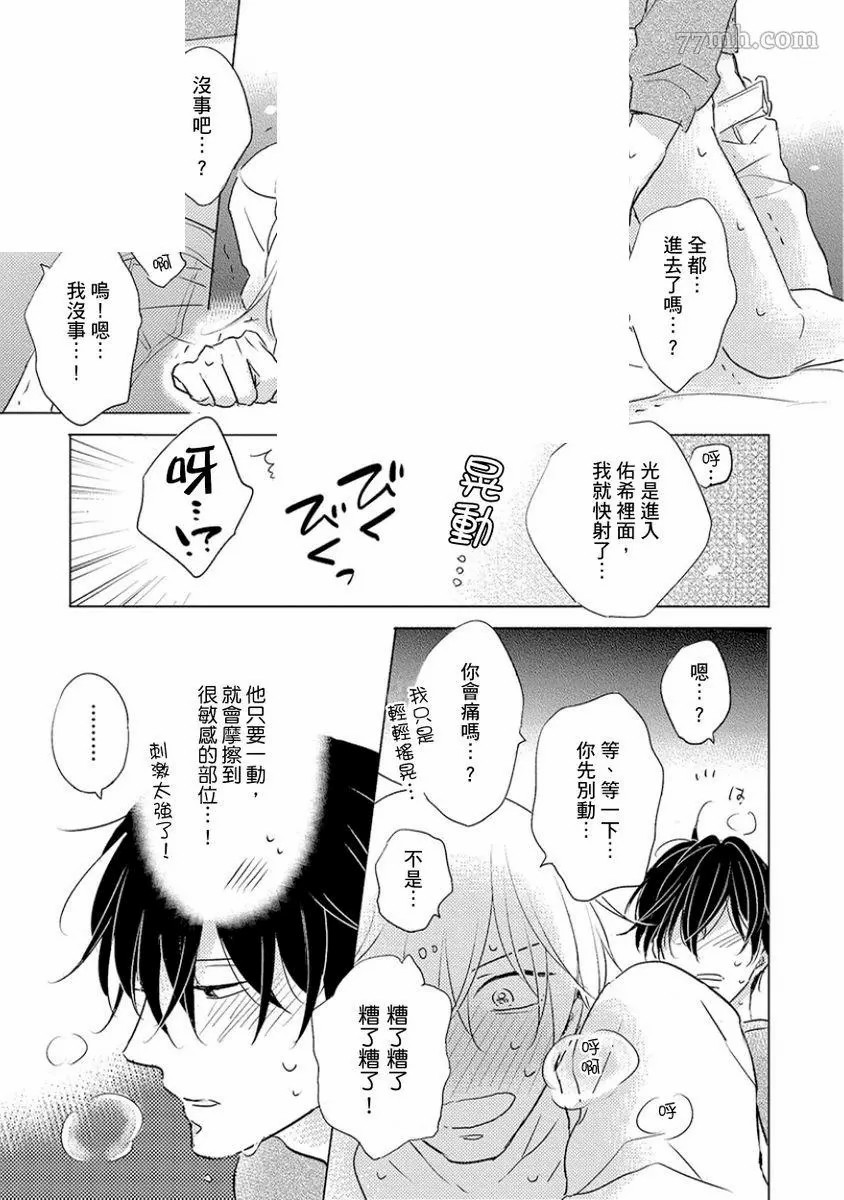 《讨厌也是喜欢的一种?》漫画最新章节第1话免费下拉式在线观看章节第【191】张图片