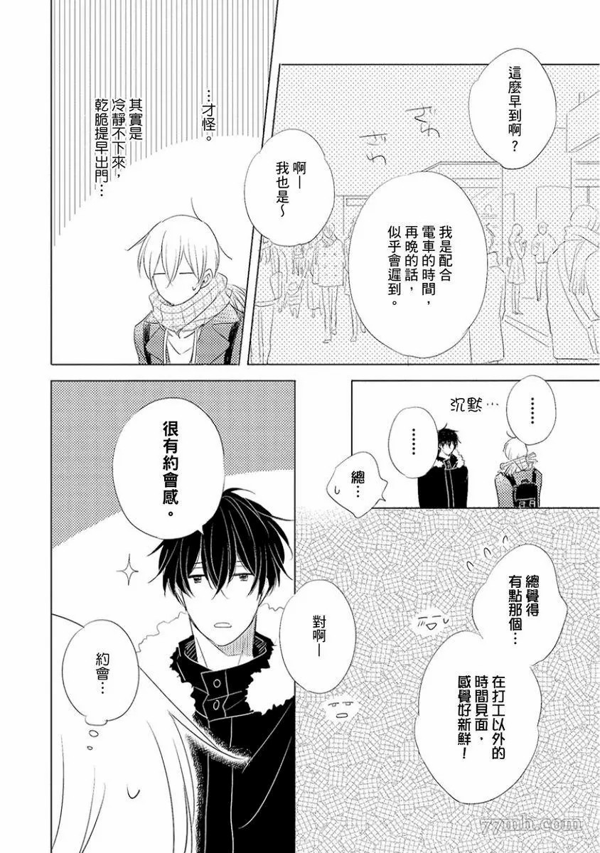 《讨厌也是喜欢的一种?》漫画最新章节第1话免费下拉式在线观看章节第【58】张图片