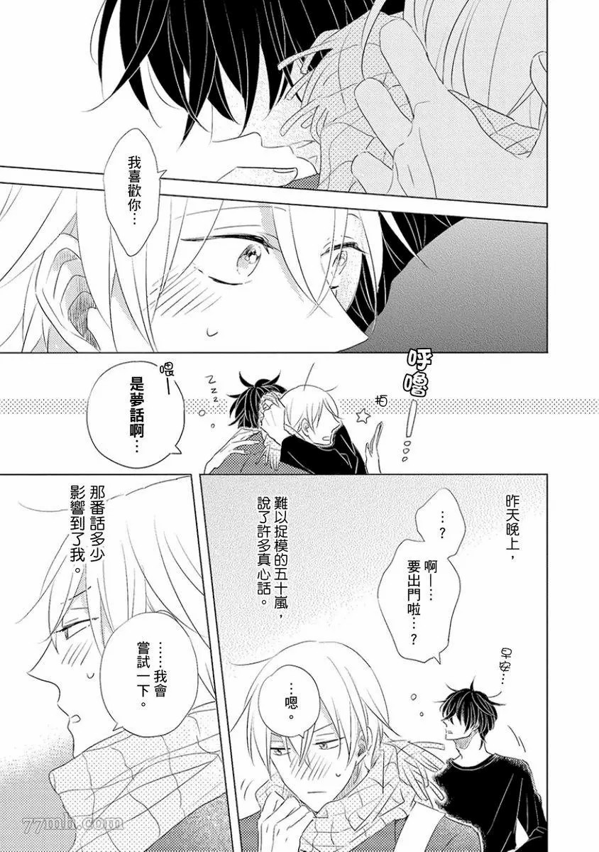 《讨厌也是喜欢的一种?》漫画最新章节第1话免费下拉式在线观看章节第【51】张图片