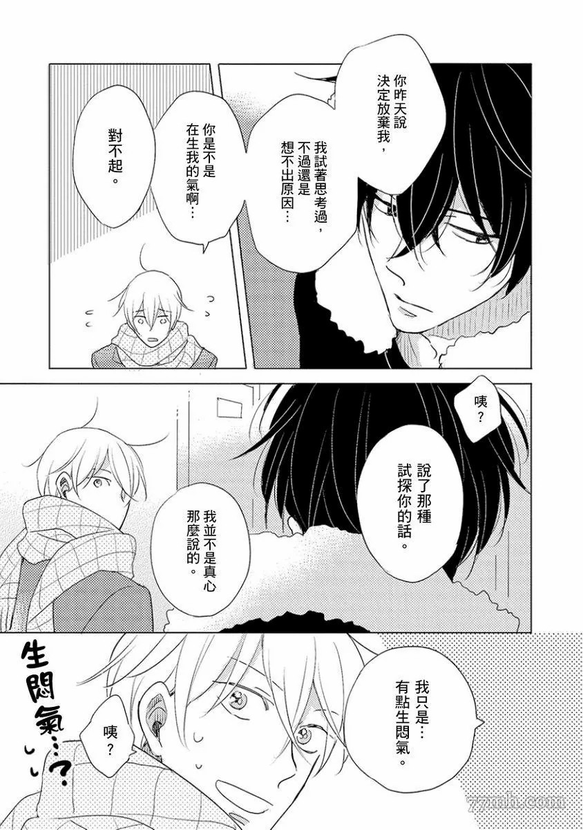 《讨厌也是喜欢的一种?》漫画最新章节第1话免费下拉式在线观看章节第【149】张图片