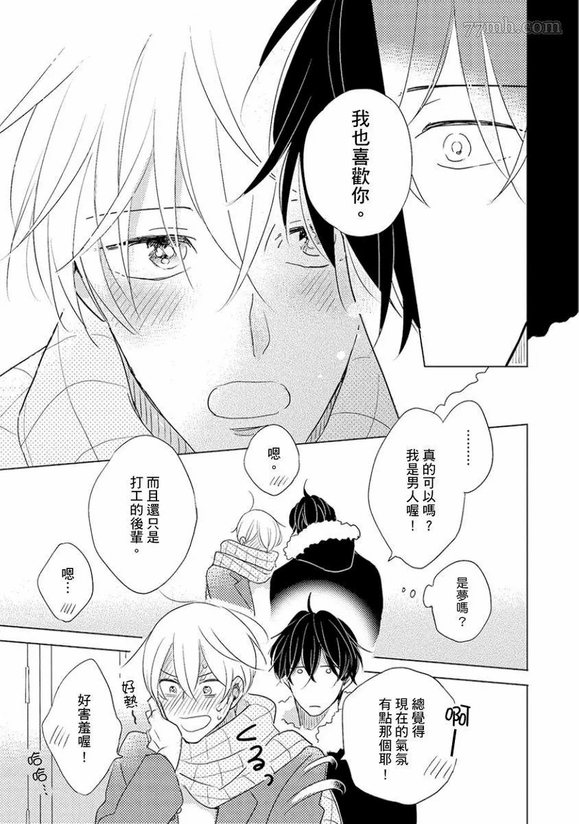 《讨厌也是喜欢的一种?》漫画最新章节第1话免费下拉式在线观看章节第【153】张图片