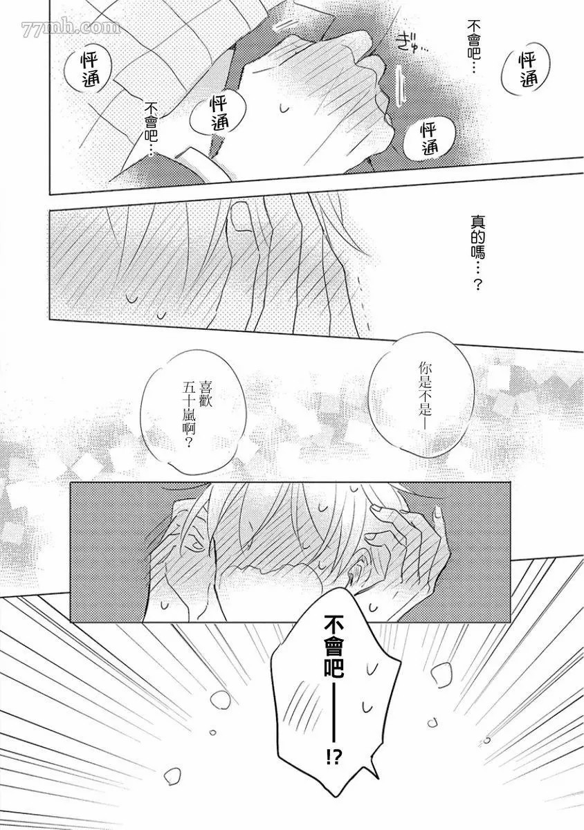 《讨厌也是喜欢的一种?》漫画最新章节第1话免费下拉式在线观看章节第【106】张图片