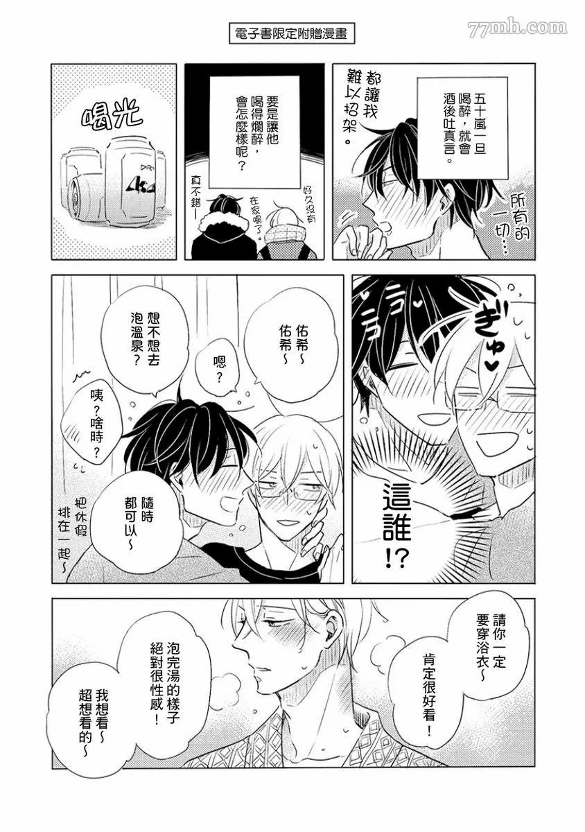 《讨厌也是喜欢的一种?》漫画最新章节第1话免费下拉式在线观看章节第【197】张图片